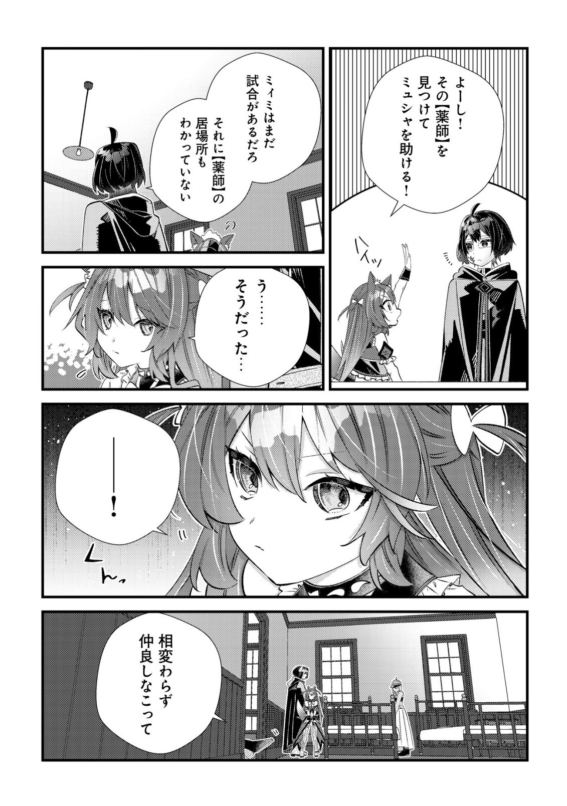 Hazure Sukiru Omoidasu de Kioku wo Torimodoshita Daikenja Chapter 8 23ページ