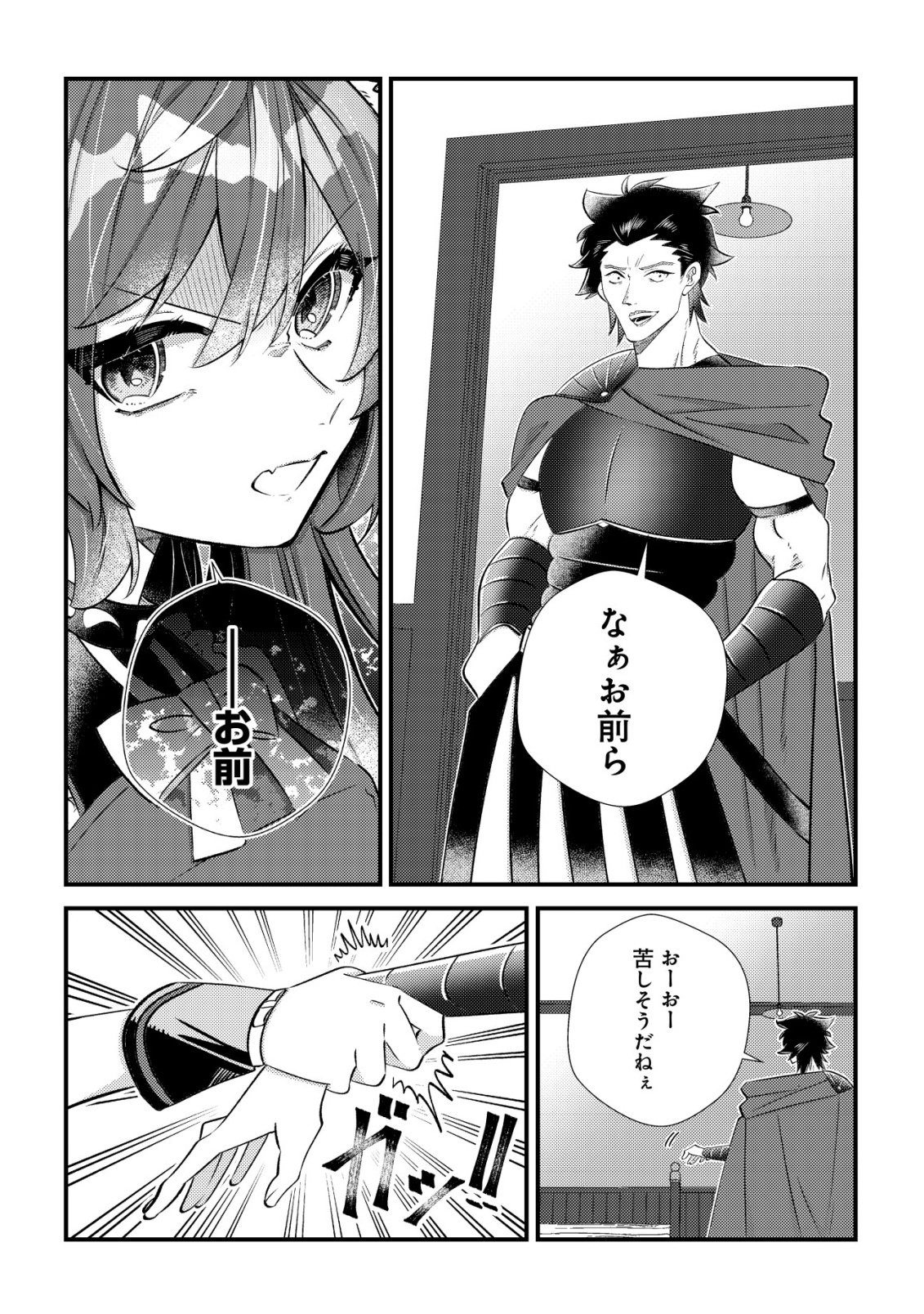 Hazure Sukiru Omoidasu de Kioku wo Torimodoshita Daikenja Chapter 8 24ページ