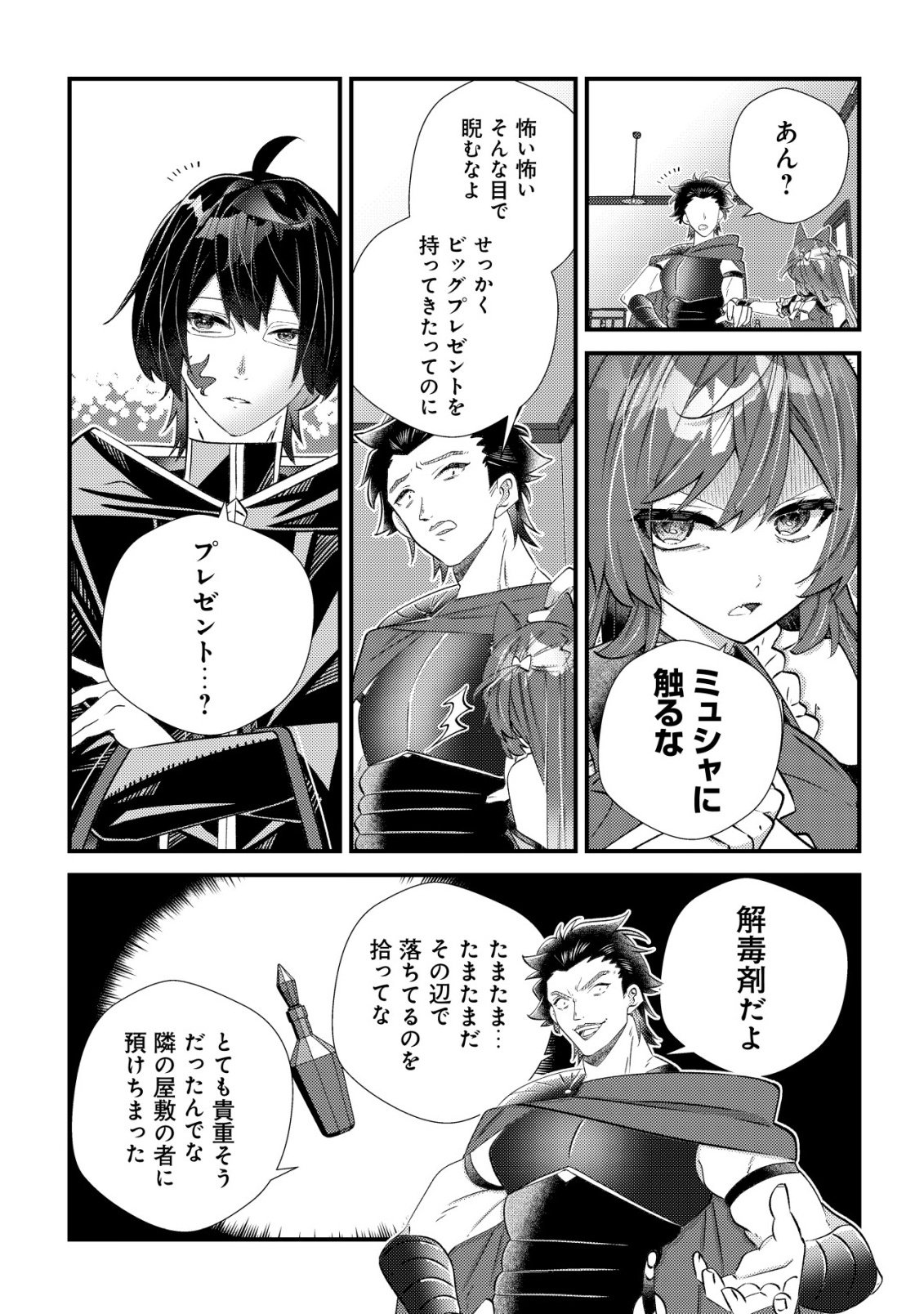 Hazure Sukiru Omoidasu de Kioku wo Torimodoshita Daikenja Chapter 8 25ページ
