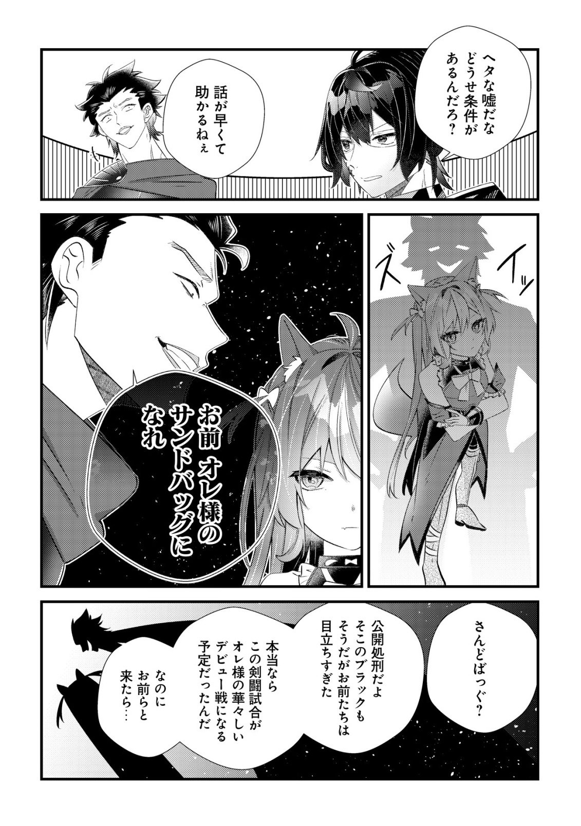 Hazure Sukiru Omoidasu de Kioku wo Torimodoshita Daikenja Chapter 8 26ページ