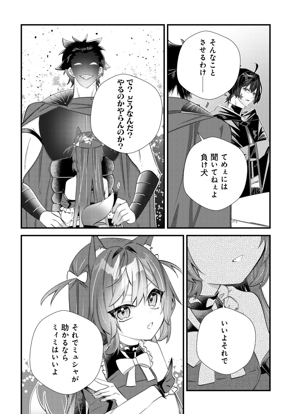 Hazure Sukiru Omoidasu de Kioku wo Torimodoshita Daikenja Chapter 8 27ページ