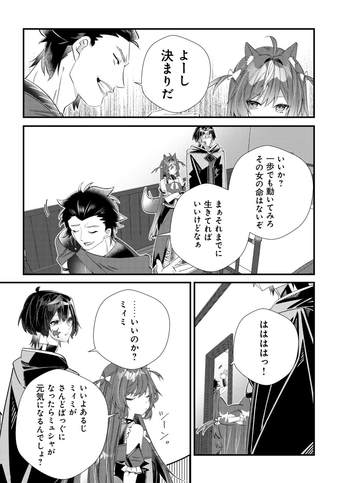 Hazure Sukiru Omoidasu de Kioku wo Torimodoshita Daikenja Chapter 8 28ページ