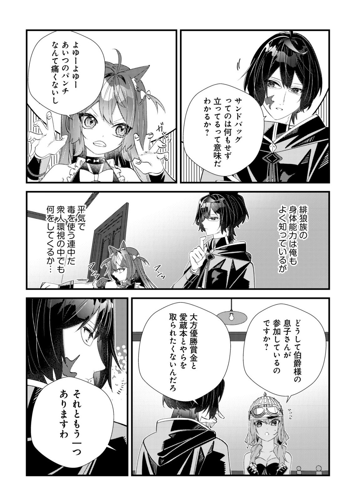 Hazure Sukiru Omoidasu de Kioku wo Torimodoshita Daikenja Chapter 8 29ページ