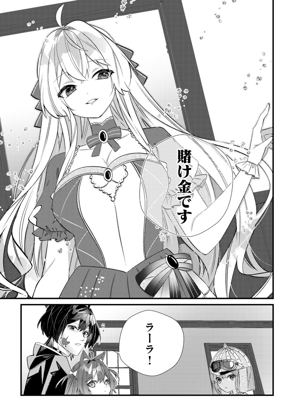 Hazure Sukiru Omoidasu de Kioku wo Torimodoshita Daikenja Chapter 8 30ページ
