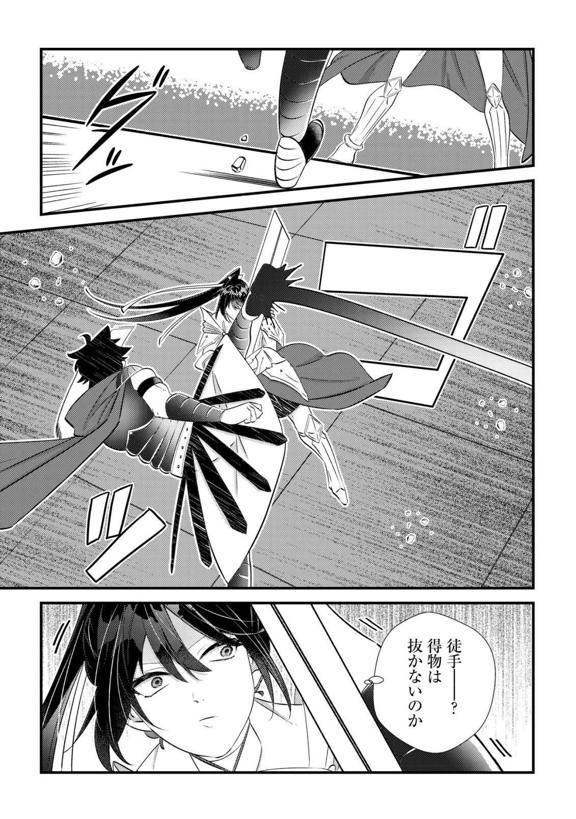 Hazure Sukiru Omoidasu de Kioku wo Torimodoshita Daikenja Chapter 8 4ページ