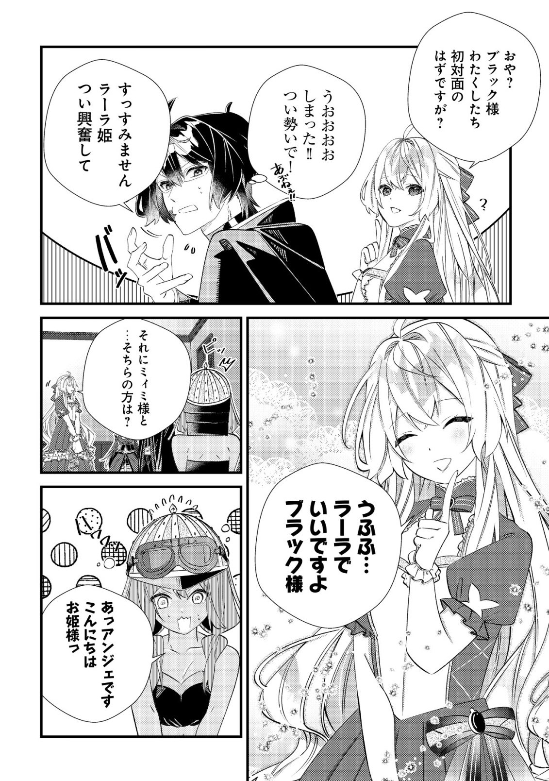 Hazure Sukiru Omoidasu de Kioku wo Torimodoshita Daikenja Chapter 8 31ページ