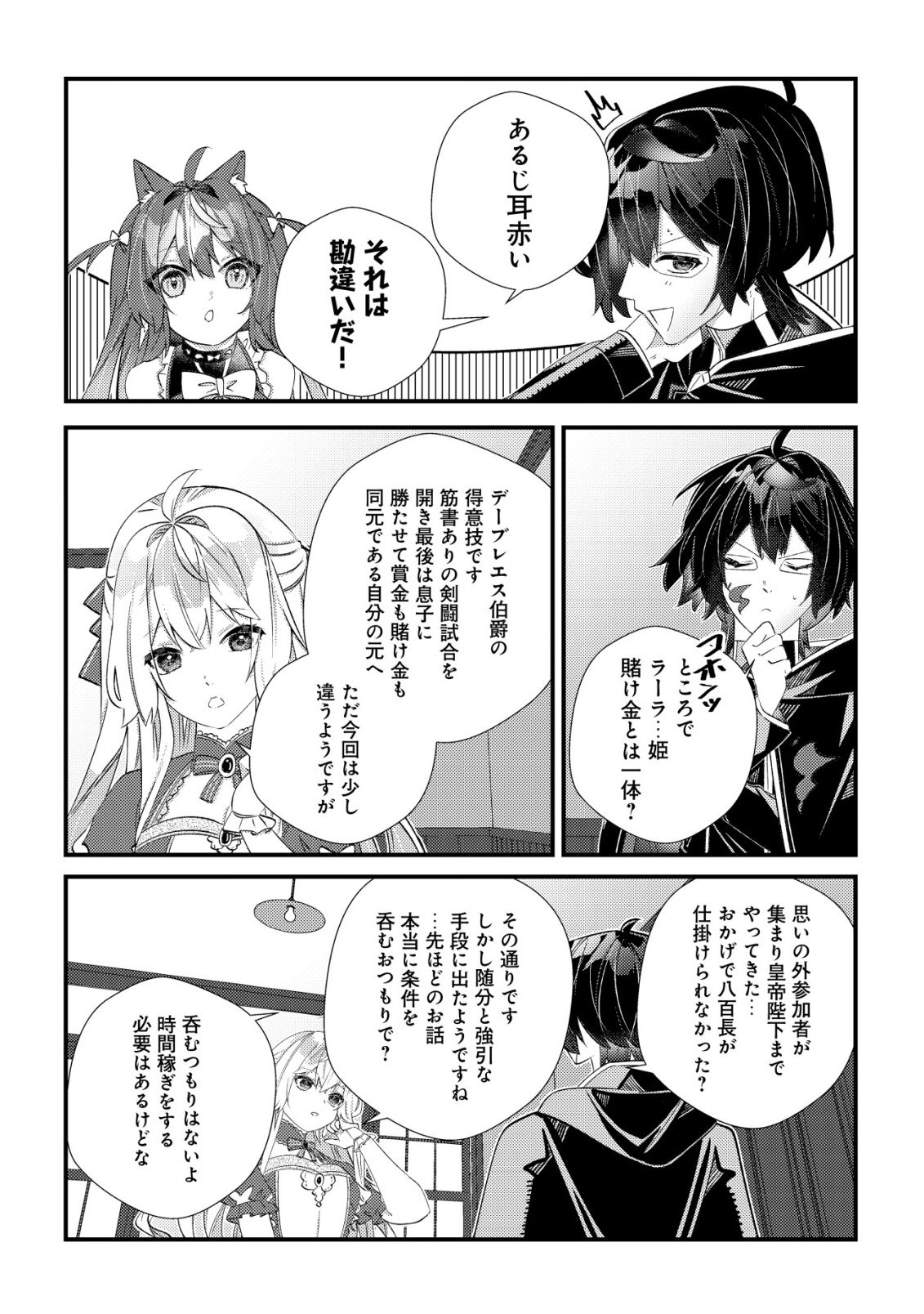 Hazure Sukiru Omoidasu de Kioku wo Torimodoshita Daikenja Chapter 8 32ページ