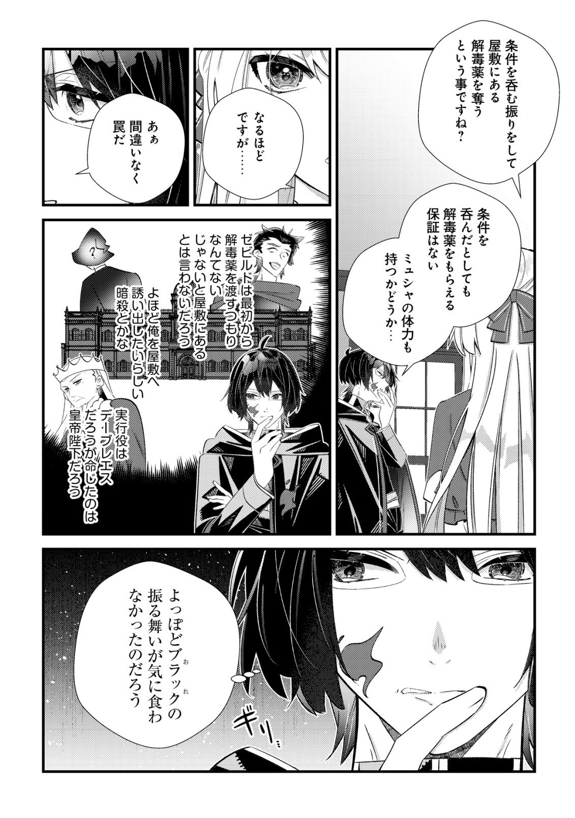 Hazure Sukiru Omoidasu de Kioku wo Torimodoshita Daikenja Chapter 8 33ページ
