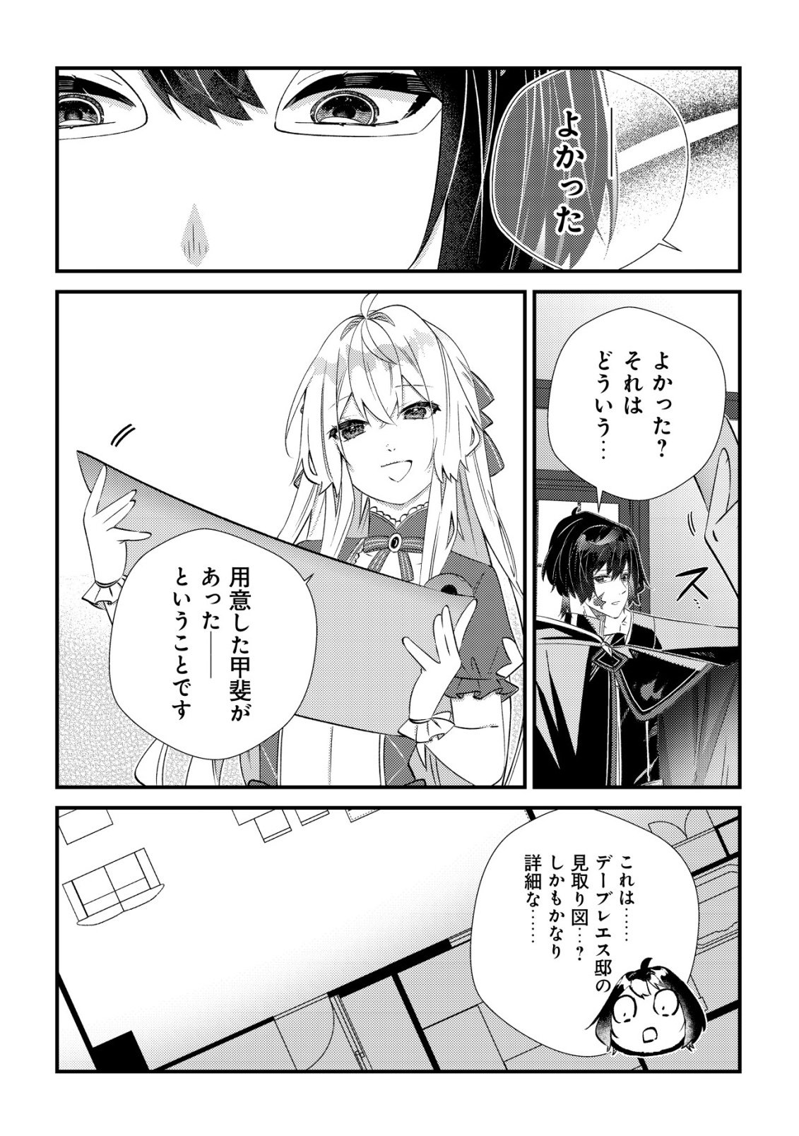 Hazure Sukiru Omoidasu de Kioku wo Torimodoshita Daikenja Chapter 8 34ページ