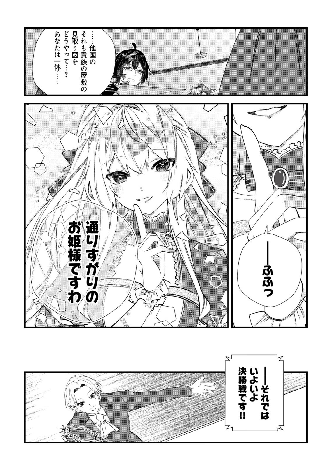 Hazure Sukiru Omoidasu de Kioku wo Torimodoshita Daikenja Chapter 8 35ページ