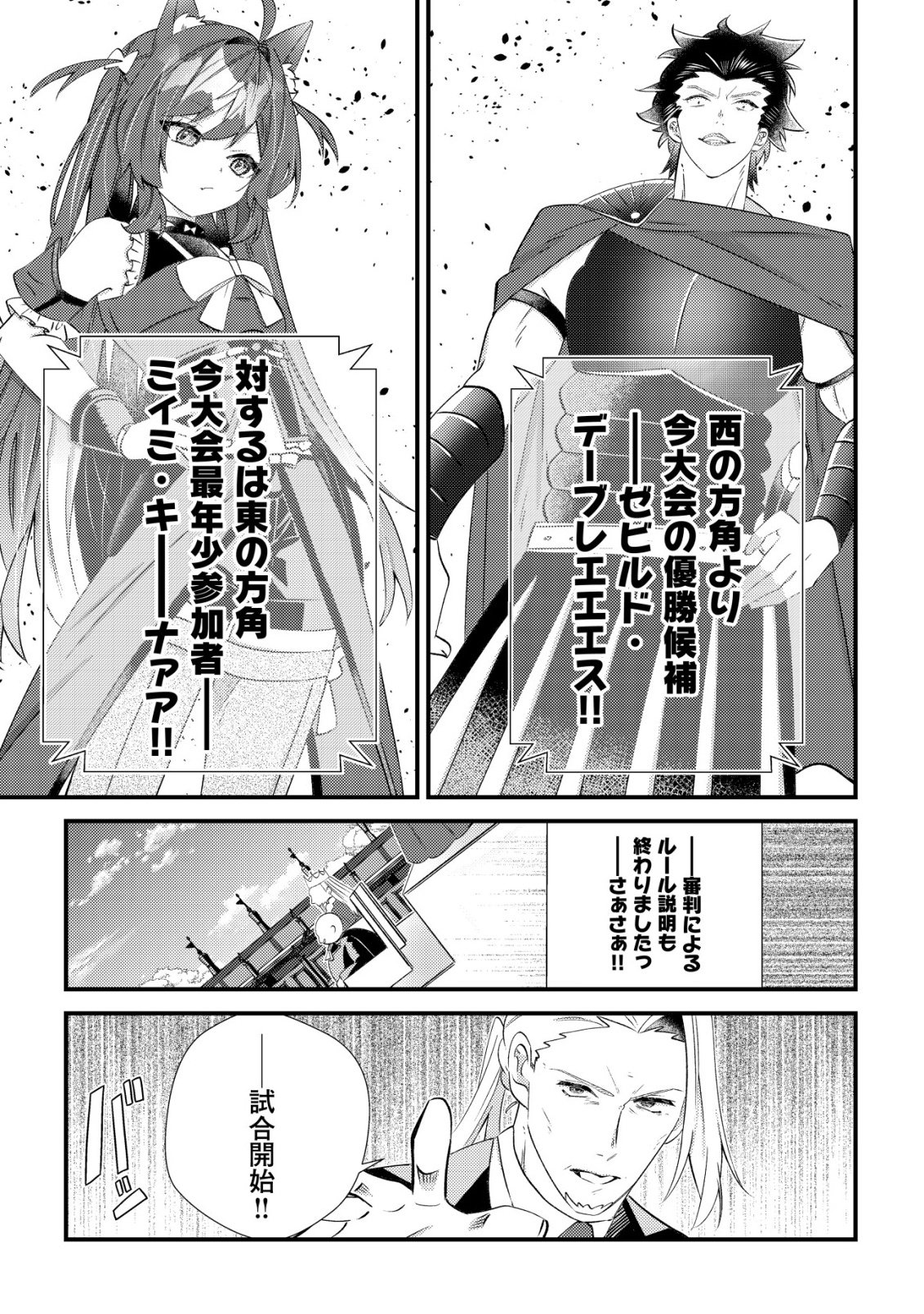 Hazure Sukiru Omoidasu de Kioku wo Torimodoshita Daikenja Chapter 8 36ページ