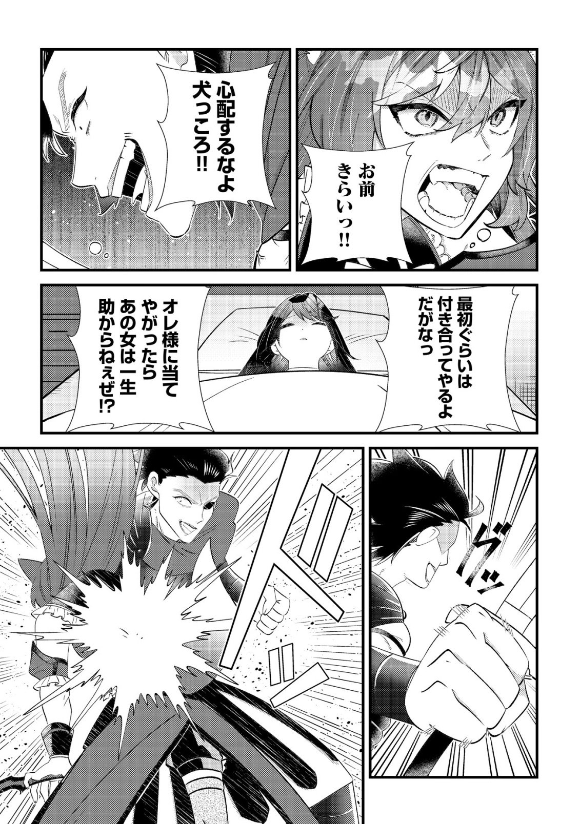 Hazure Sukiru Omoidasu de Kioku wo Torimodoshita Daikenja Chapter 8 38ページ