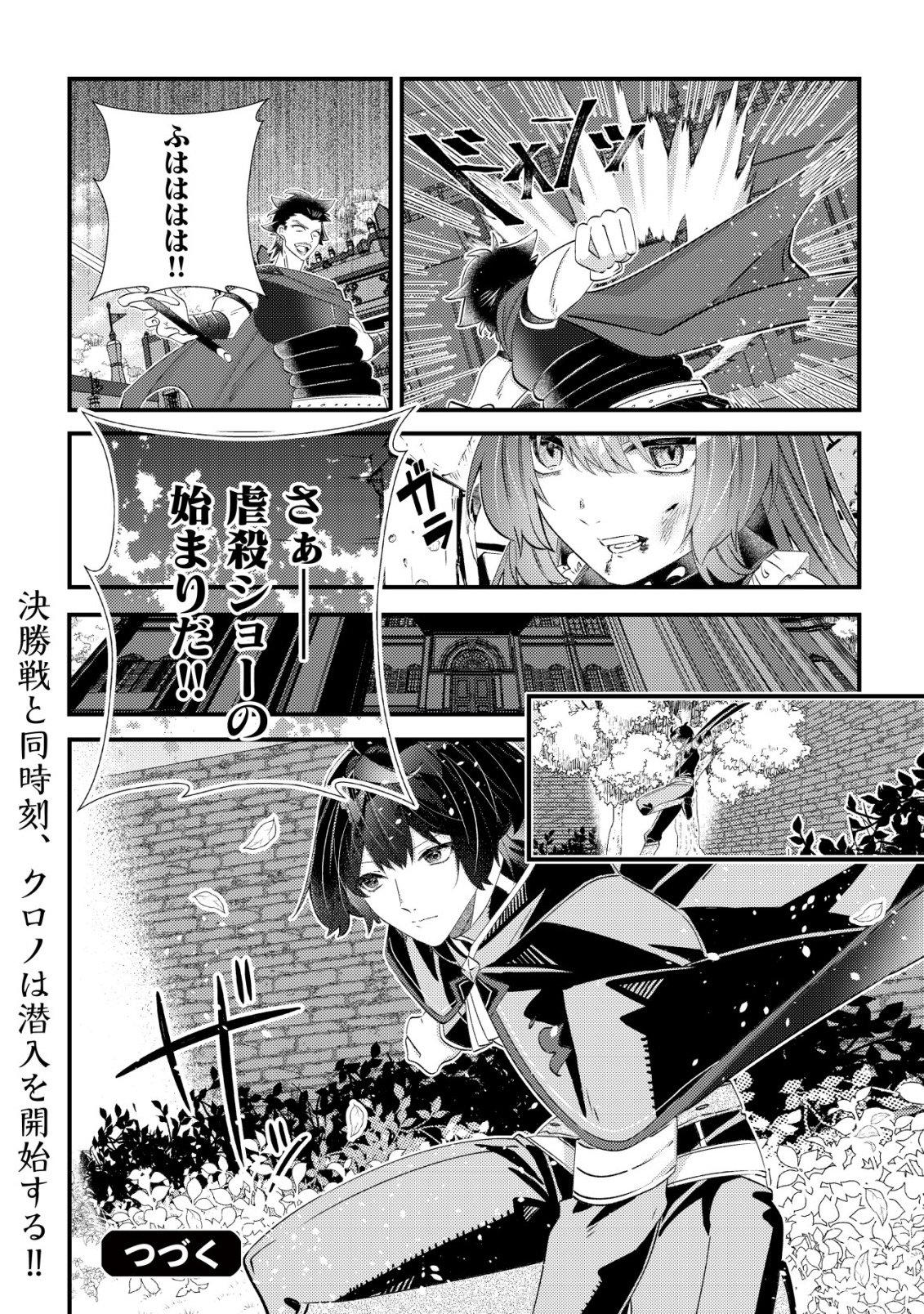 Hazure Sukiru Omoidasu de Kioku wo Torimodoshita Daikenja Chapter 8 39ページ
