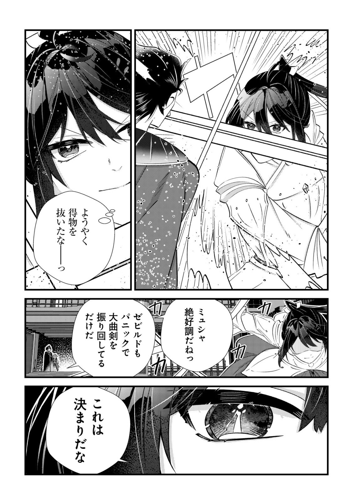 Hazure Sukiru Omoidasu de Kioku wo Torimodoshita Daikenja Chapter 8 8ページ