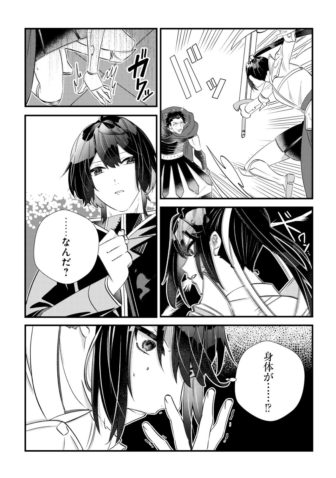Hazure Sukiru Omoidasu de Kioku wo Torimodoshita Daikenja Chapter 8 9ページ