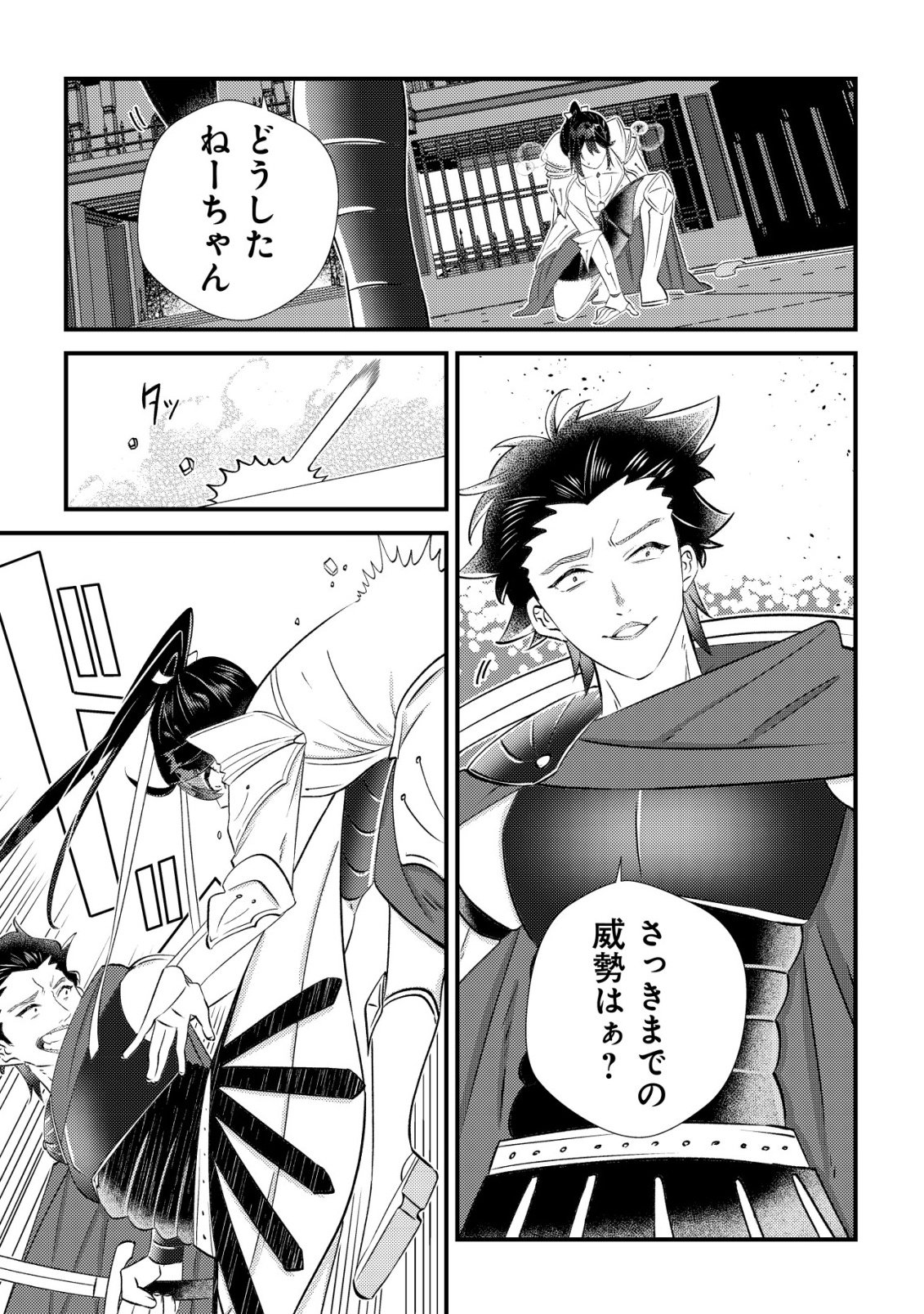 Hazure Sukiru Omoidasu de Kioku wo Torimodoshita Daikenja Chapter 8 10ページ