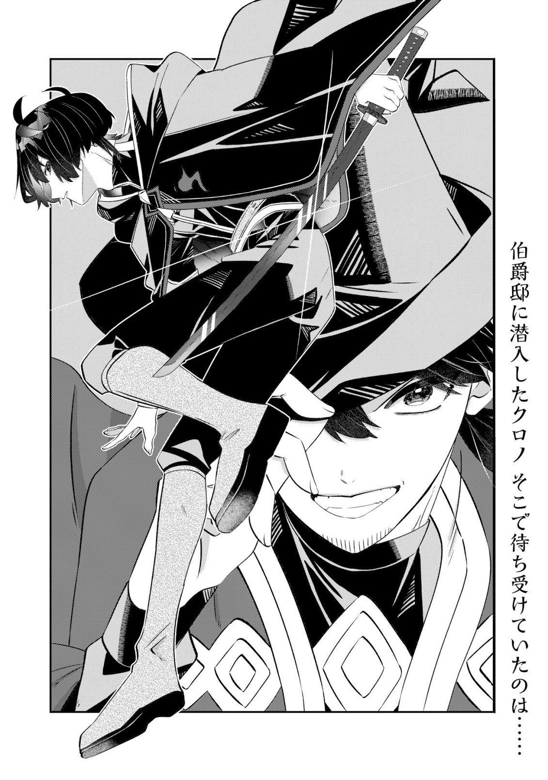 Hazure Sukiru Omoidasu de Kioku wo Torimodoshita Daikenja Chapter 9 2ページ