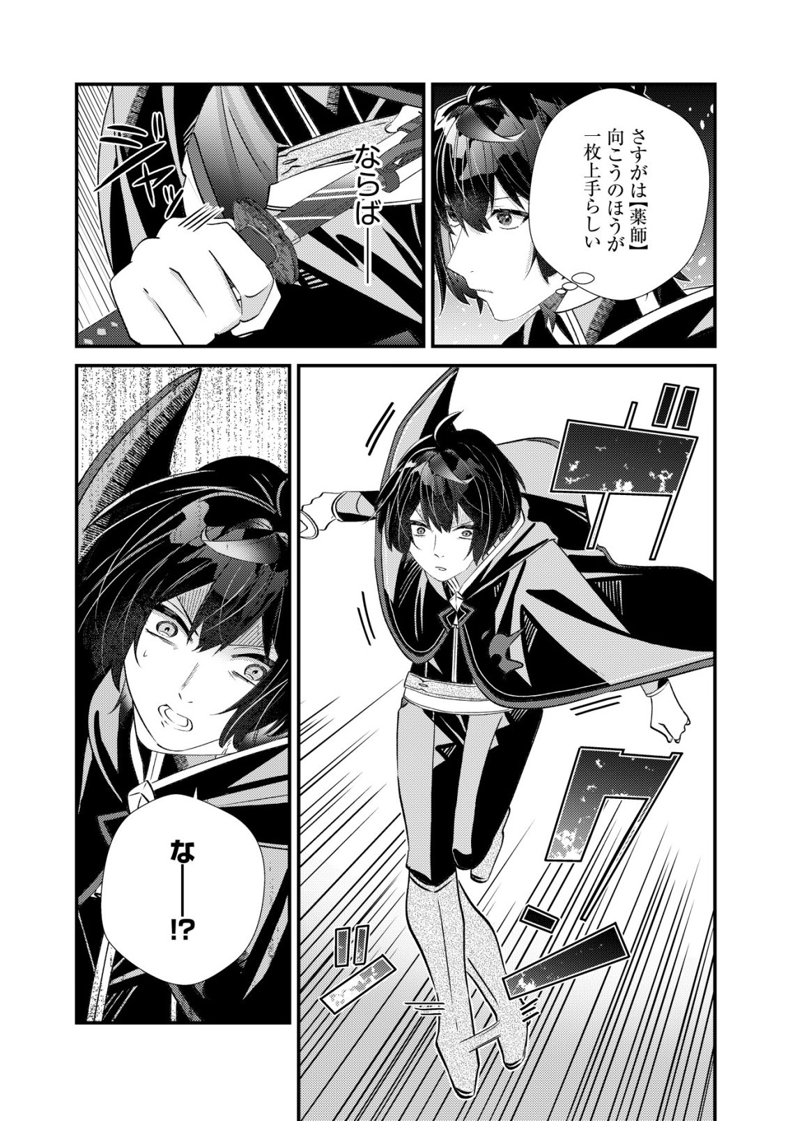 Hazure Sukiru Omoidasu de Kioku wo Torimodoshita Daikenja Chapter 9 11ページ