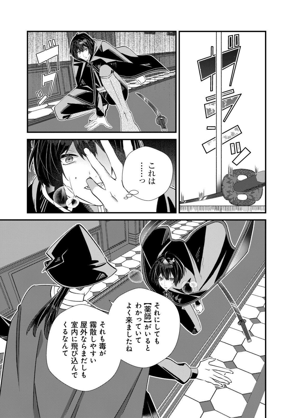 Hazure Sukiru Omoidasu de Kioku wo Torimodoshita Daikenja Chapter 9 12ページ