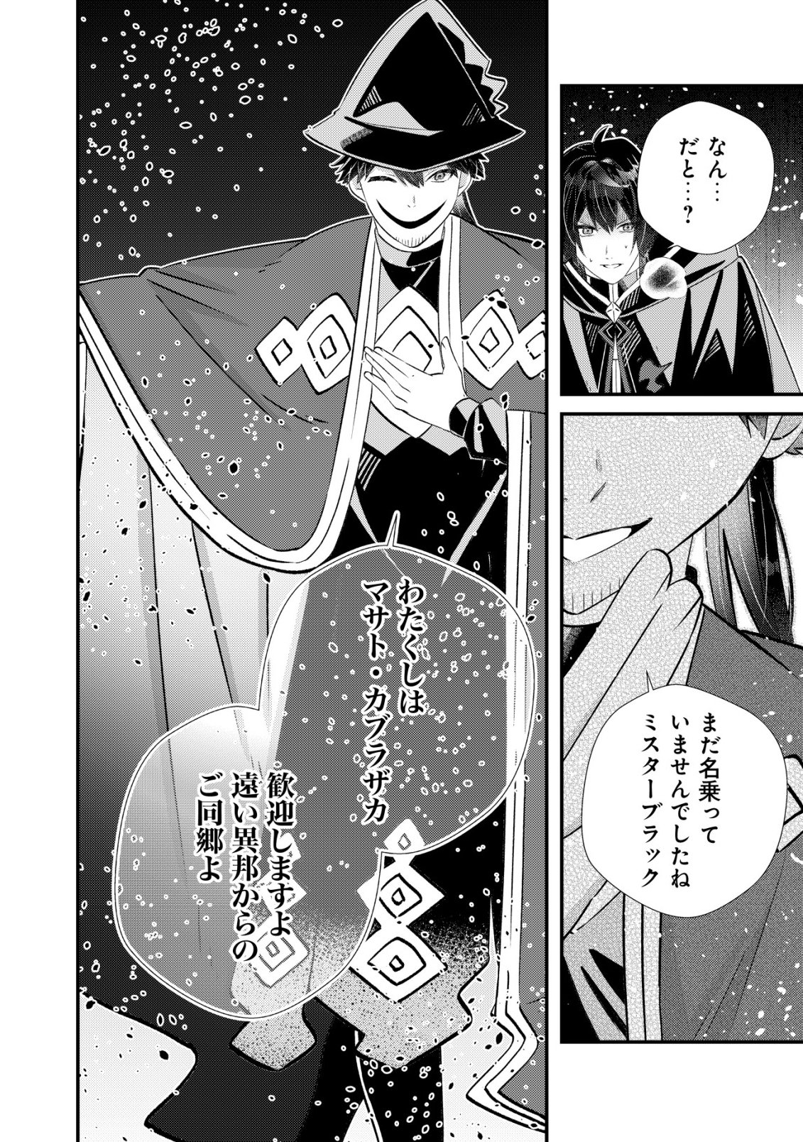 Hazure Sukiru Omoidasu de Kioku wo Torimodoshita Daikenja Chapter 9 13ページ