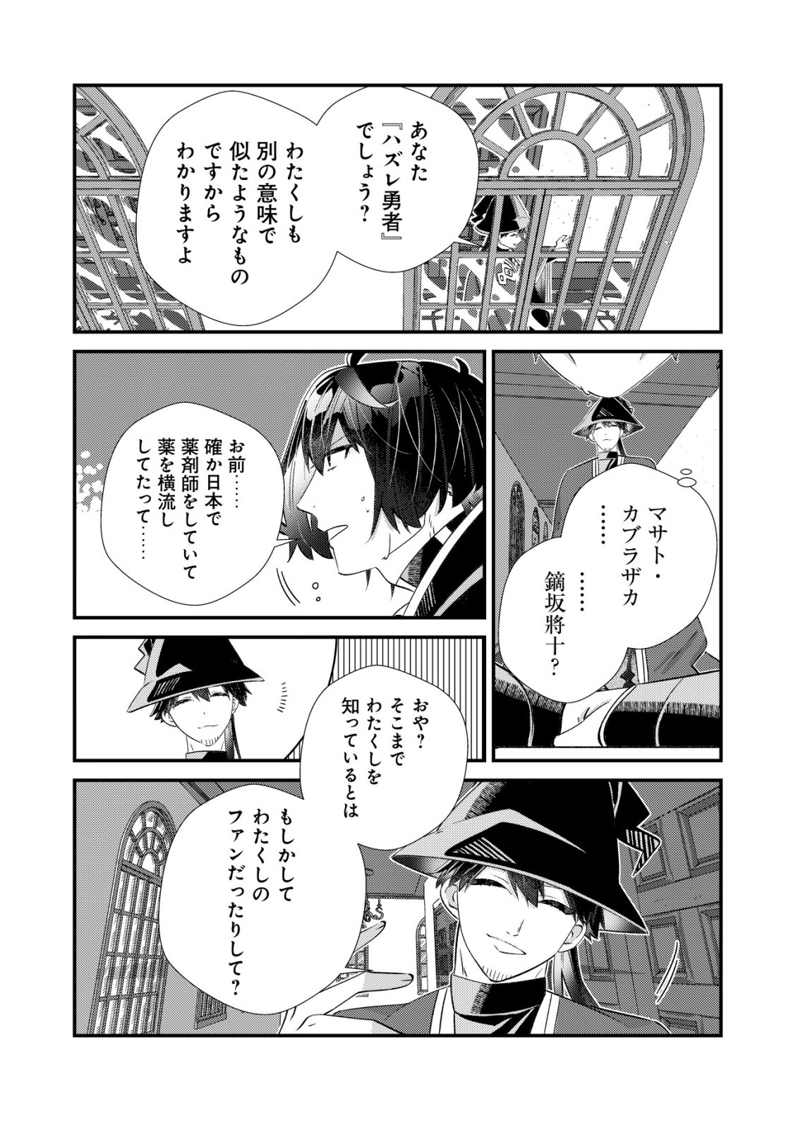 Hazure Sukiru Omoidasu de Kioku wo Torimodoshita Daikenja Chapter 9 14ページ