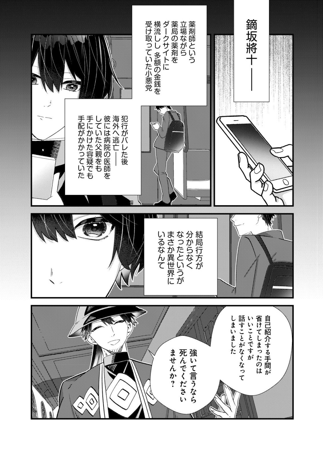 Hazure Sukiru Omoidasu de Kioku wo Torimodoshita Daikenja Chapter 9 15ページ