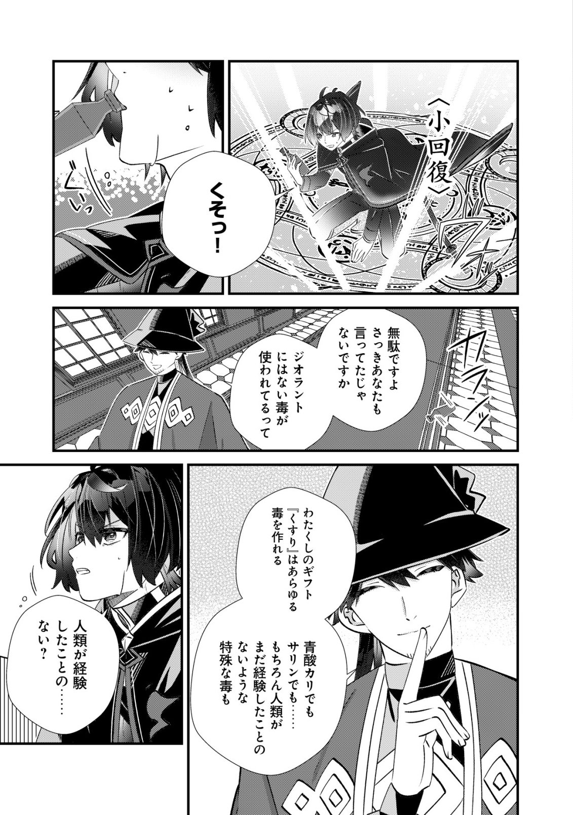 Hazure Sukiru Omoidasu de Kioku wo Torimodoshita Daikenja Chapter 9 16ページ