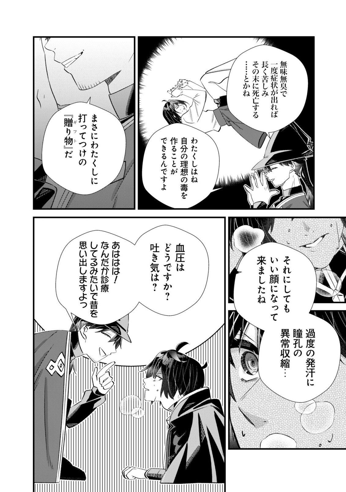 Hazure Sukiru Omoidasu de Kioku wo Torimodoshita Daikenja Chapter 9 17ページ