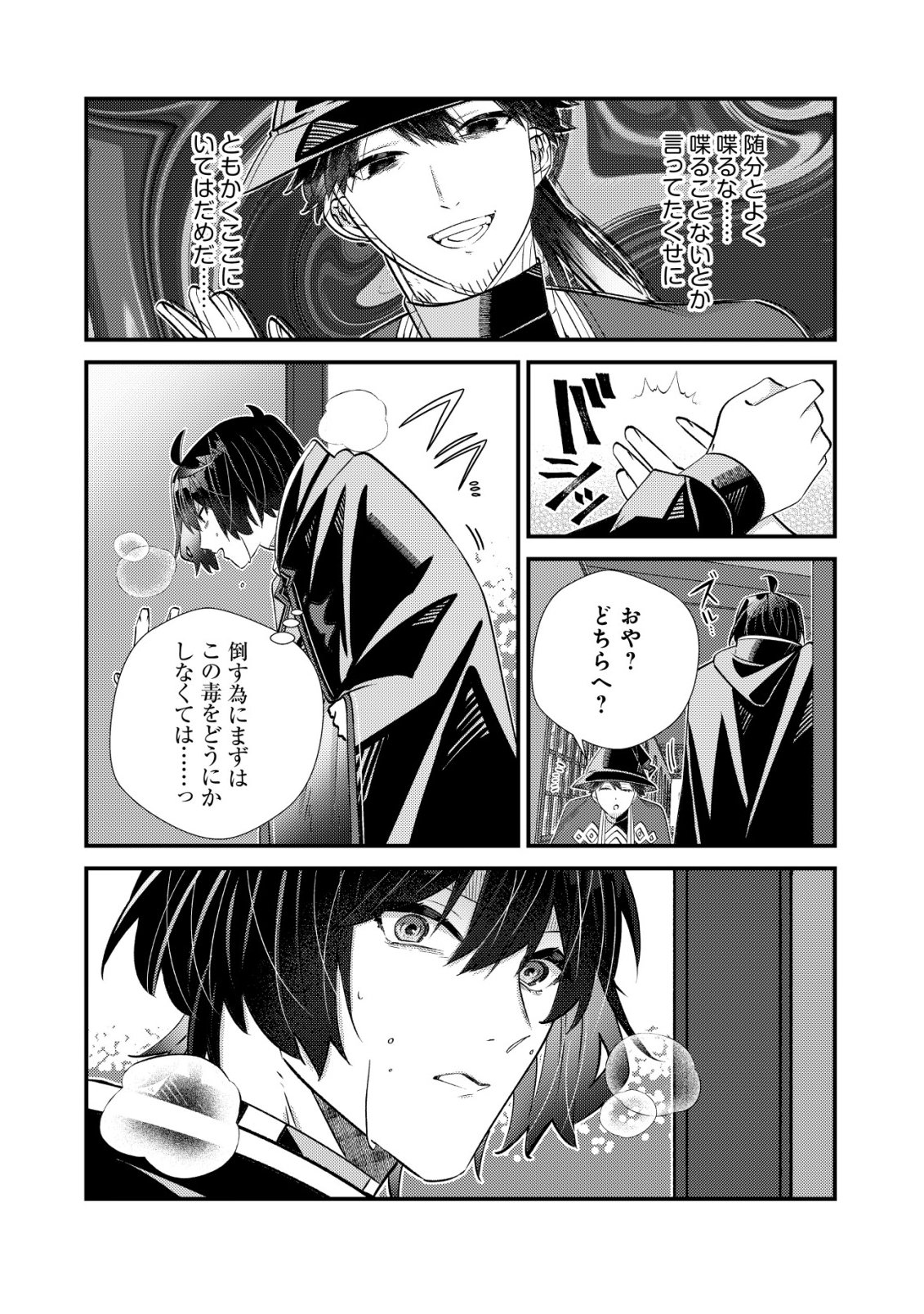 Hazure Sukiru Omoidasu de Kioku wo Torimodoshita Daikenja Chapter 9 18ページ