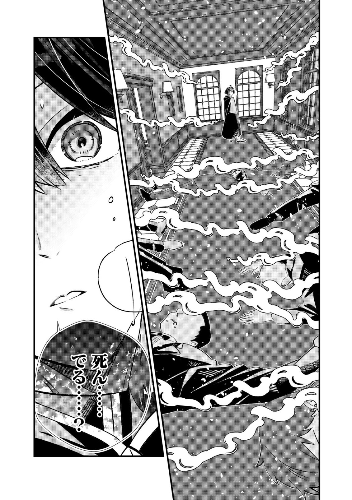 Hazure Sukiru Omoidasu de Kioku wo Torimodoshita Daikenja Chapter 9 19ページ
