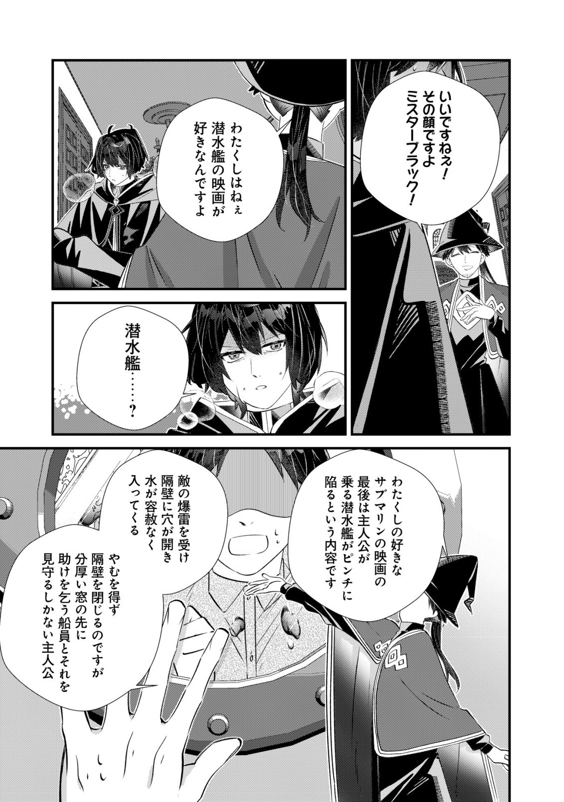 Hazure Sukiru Omoidasu de Kioku wo Torimodoshita Daikenja Chapter 9 20ページ
