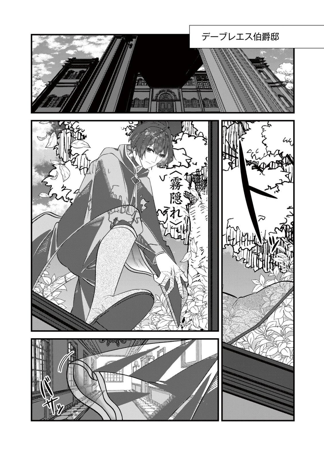 Hazure Sukiru Omoidasu de Kioku wo Torimodoshita Daikenja Chapter 9 3ページ