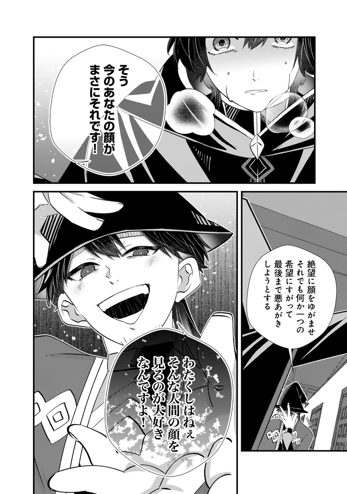 Hazure Sukiru Omoidasu de Kioku wo Torimodoshita Daikenja Chapter 9 21ページ