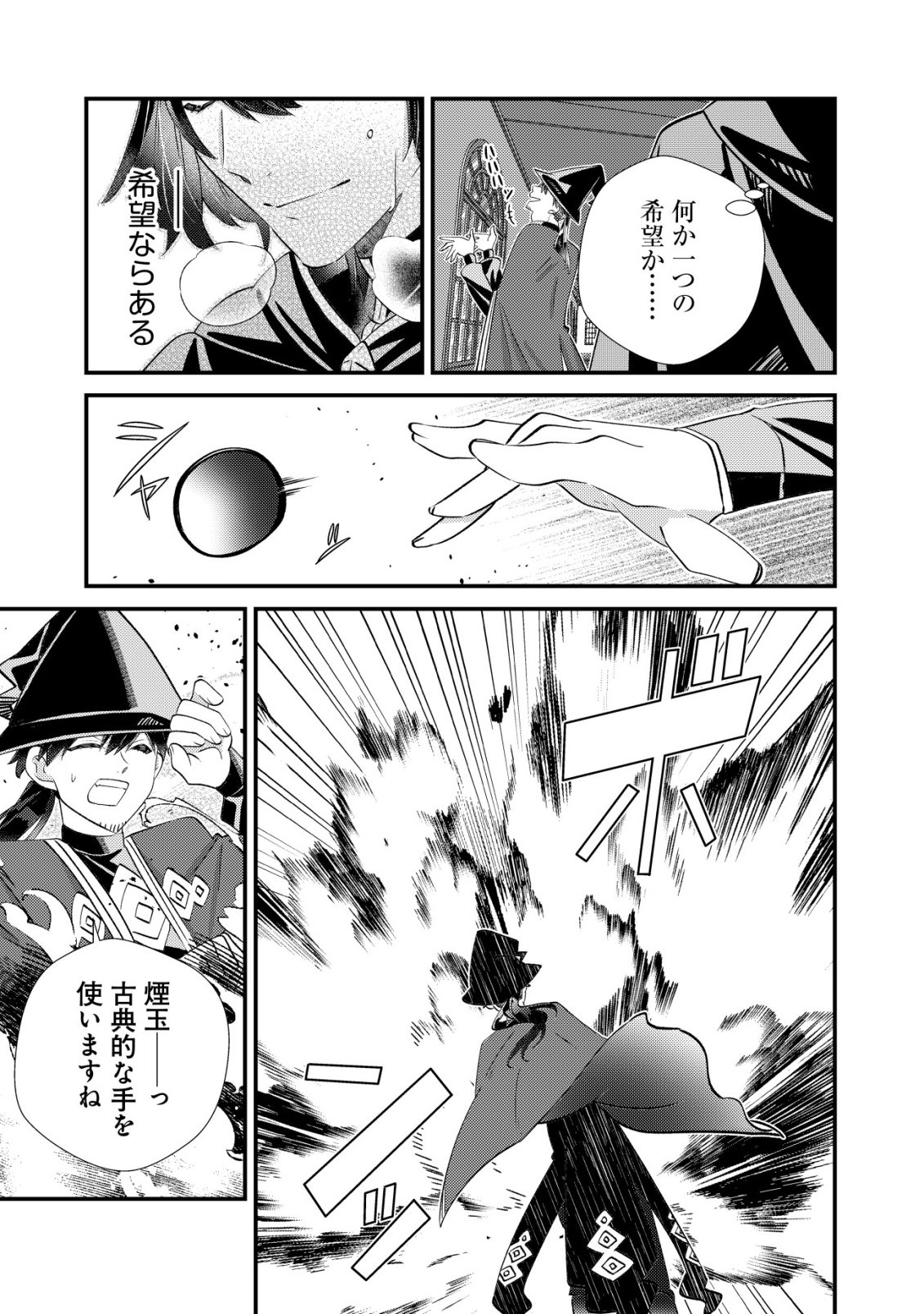 Hazure Sukiru Omoidasu de Kioku wo Torimodoshita Daikenja Chapter 9 22ページ