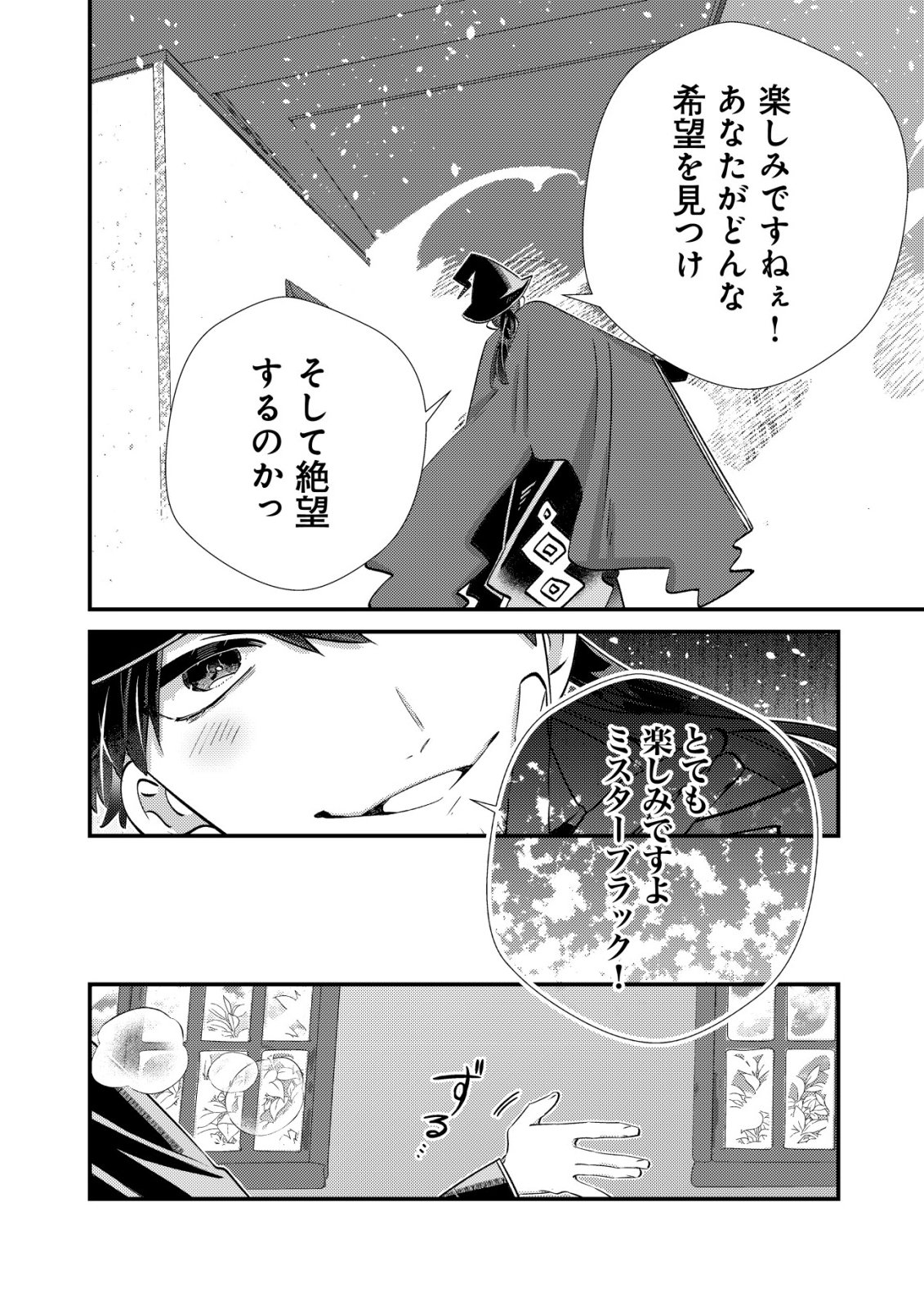 Hazure Sukiru Omoidasu de Kioku wo Torimodoshita Daikenja Chapter 9 23ページ