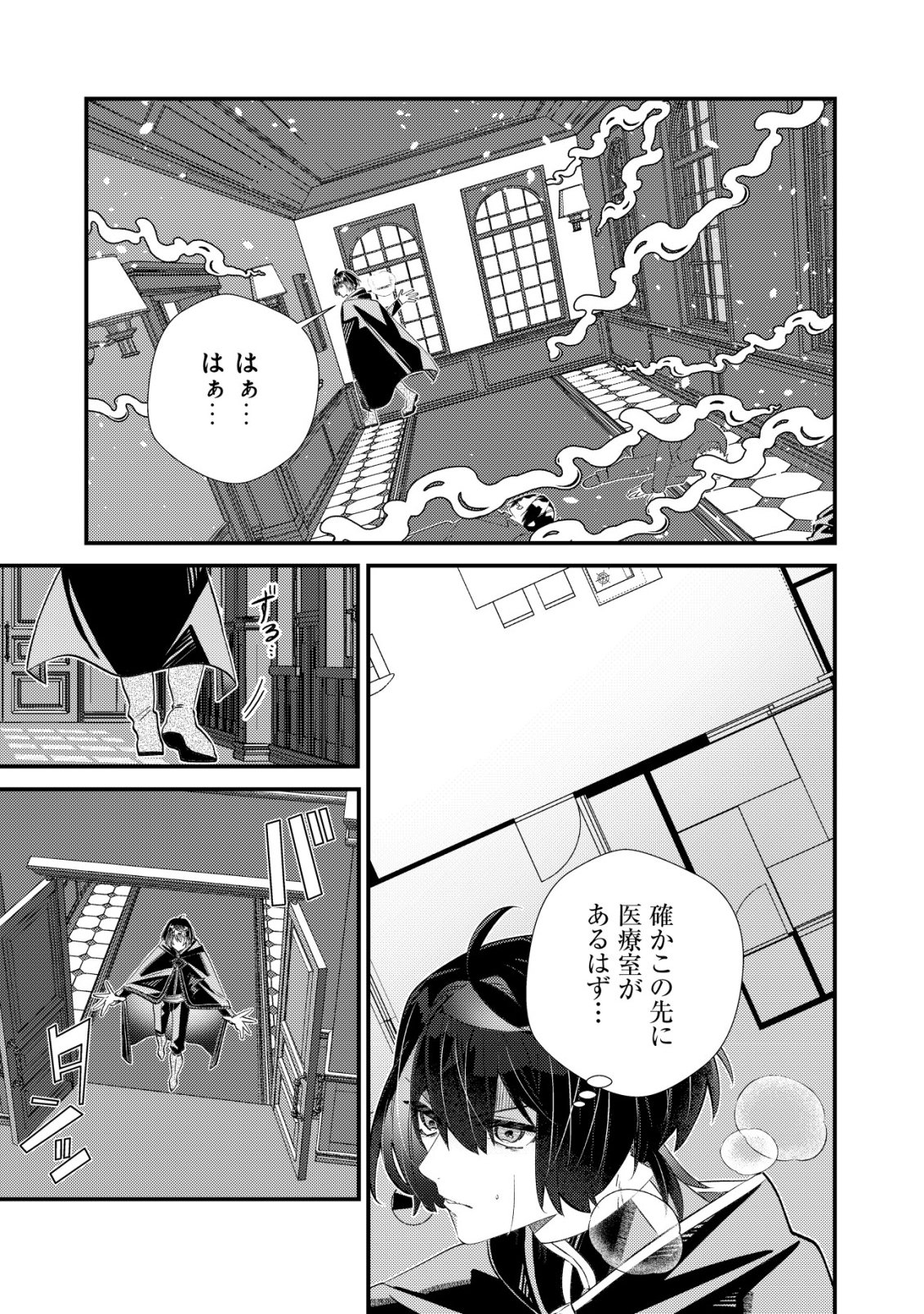 Hazure Sukiru Omoidasu de Kioku wo Torimodoshita Daikenja Chapter 9 24ページ