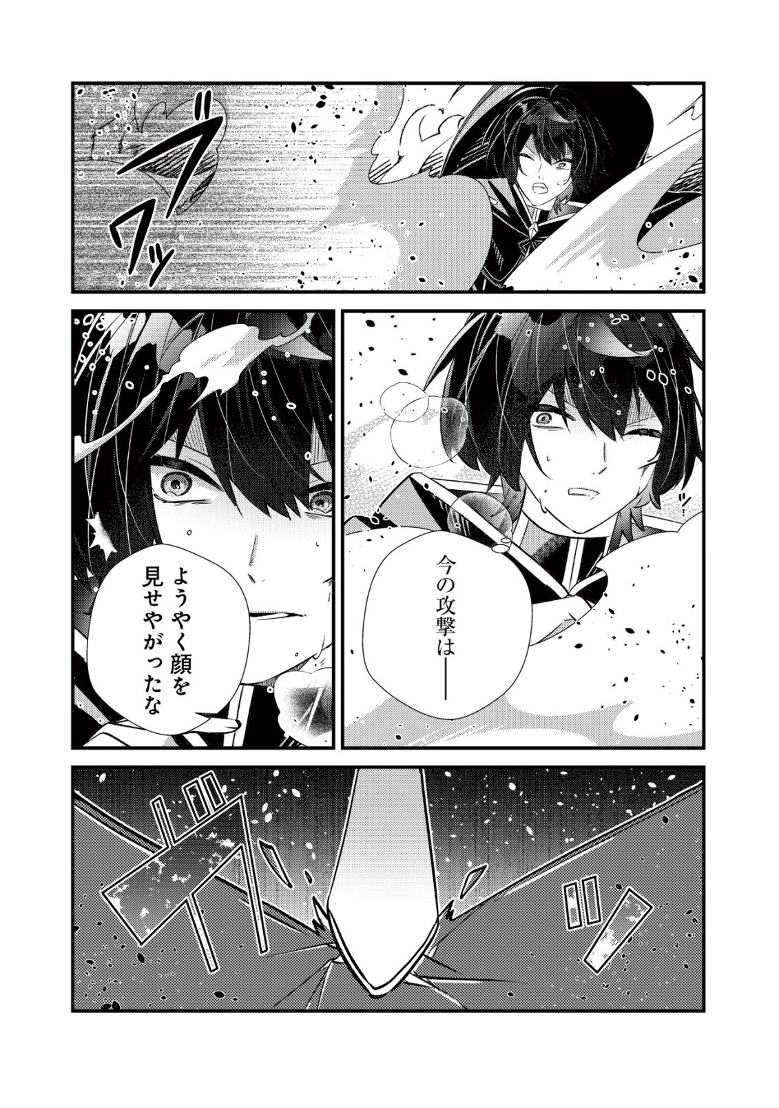 Hazure Sukiru Omoidasu de Kioku wo Torimodoshita Daikenja Chapter 9 26ページ