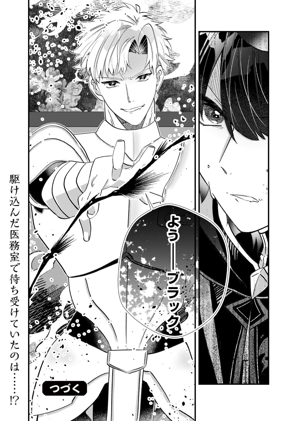 Hazure Sukiru Omoidasu de Kioku wo Torimodoshita Daikenja Chapter 9 27ページ