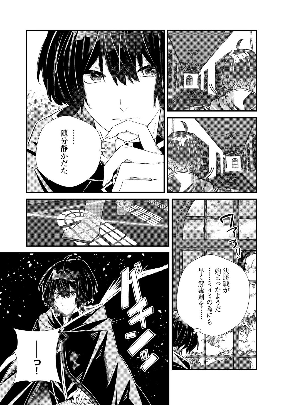 Hazure Sukiru Omoidasu de Kioku wo Torimodoshita Daikenja Chapter 9 4ページ