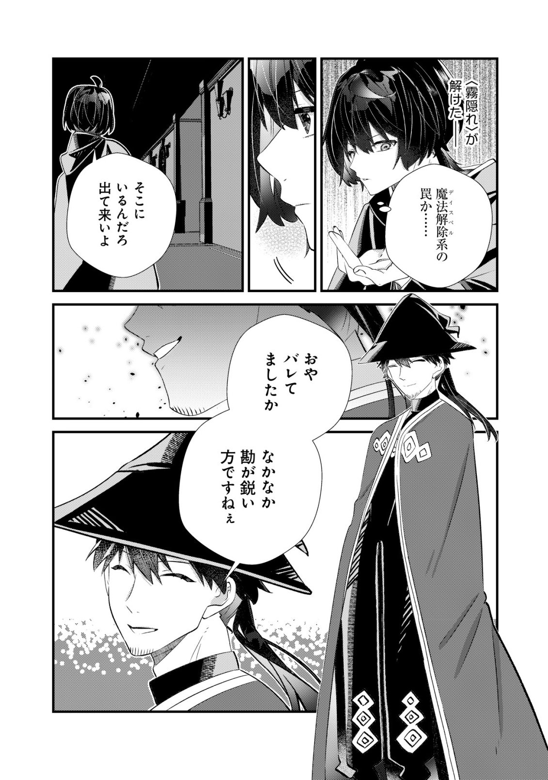 Hazure Sukiru Omoidasu de Kioku wo Torimodoshita Daikenja Chapter 9 5ページ