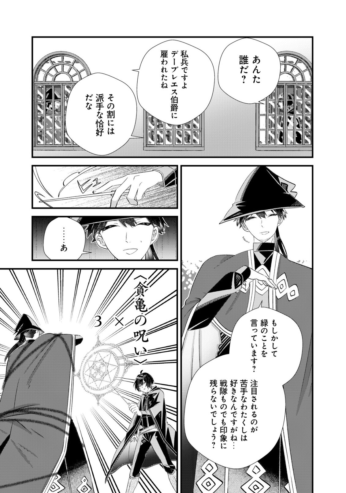 Hazure Sukiru Omoidasu de Kioku wo Torimodoshita Daikenja Chapter 9 6ページ