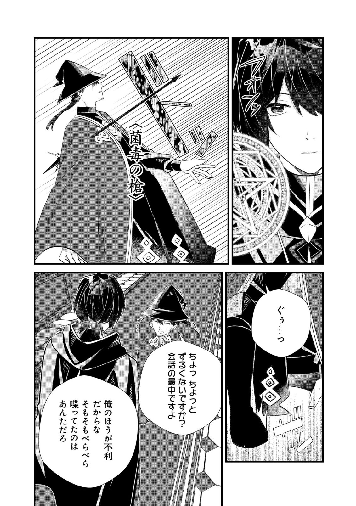 Hazure Sukiru Omoidasu de Kioku wo Torimodoshita Daikenja Chapter 9 7ページ