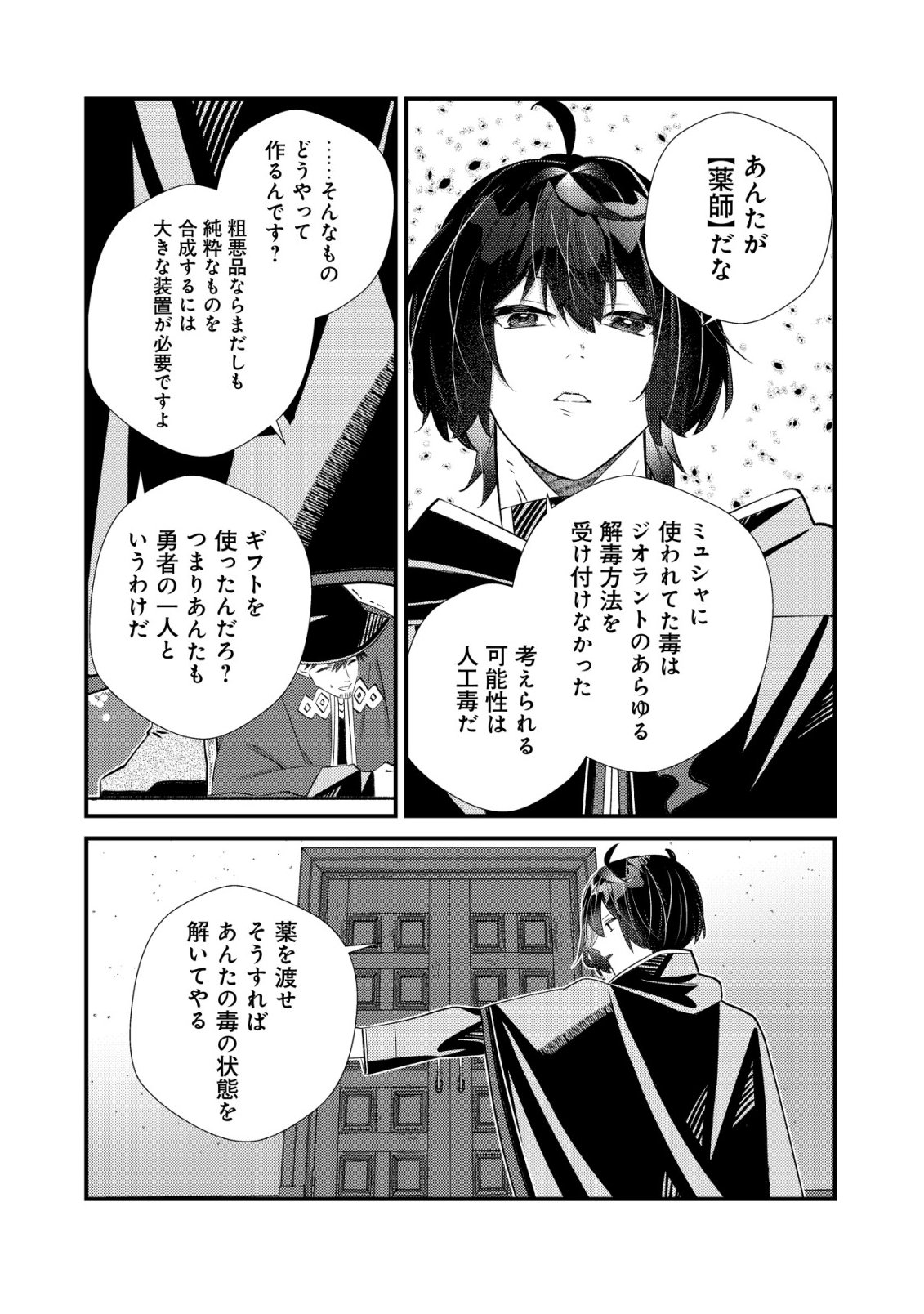Hazure Sukiru Omoidasu de Kioku wo Torimodoshita Daikenja Chapter 9 8ページ