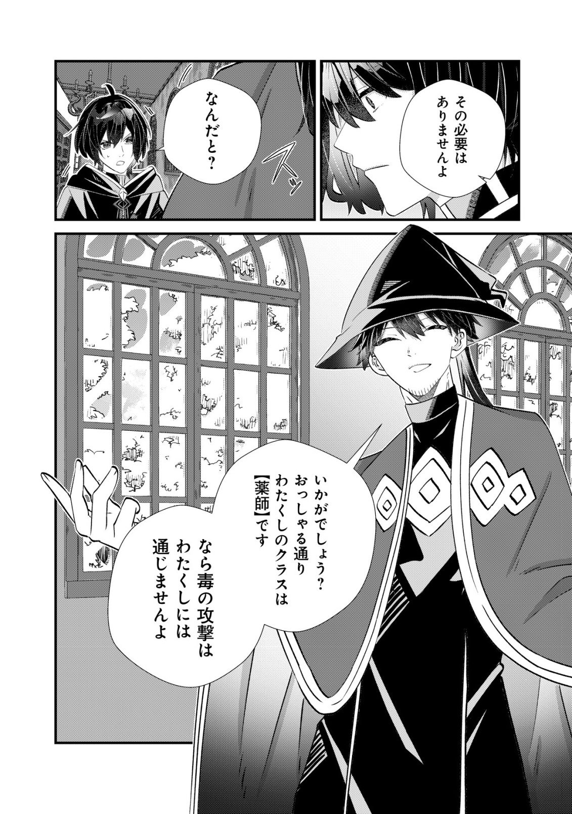 Hazure Sukiru Omoidasu de Kioku wo Torimodoshita Daikenja Chapter 9 9ページ