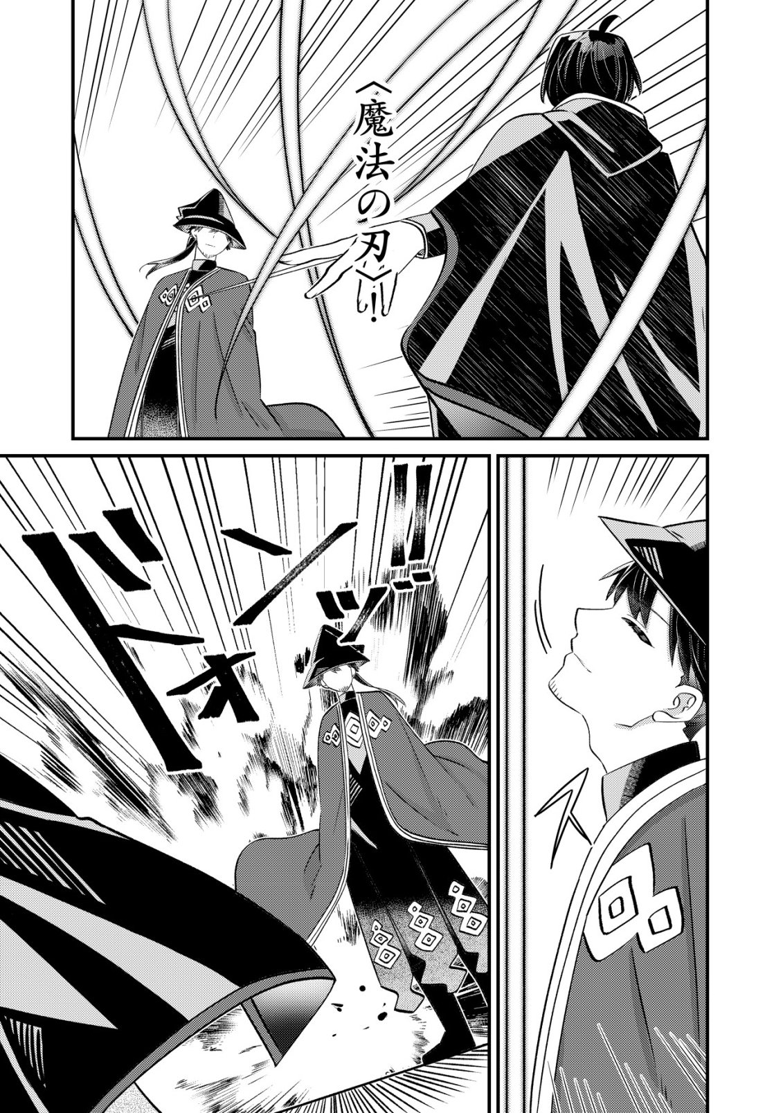 Hazure Sukiru Omoidasu de Kioku wo Torimodoshita Daikenja Chapter 9 10ページ
