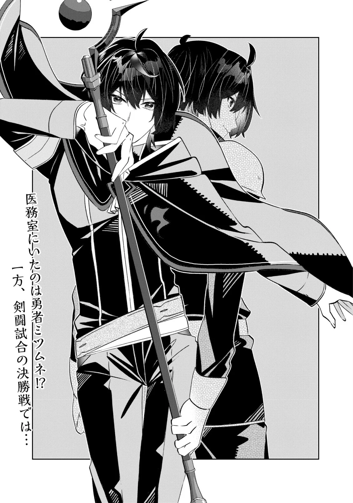 Hazure Sukiru Omoidasu de Kioku wo Torimodoshita Daikenja Chapter 10 1ページ