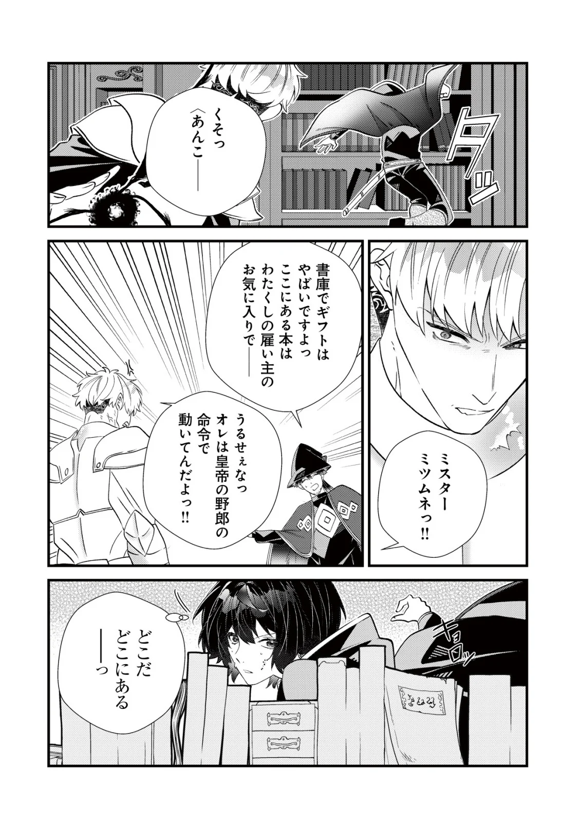 Hazure Sukiru Omoidasu de Kioku wo Torimodoshita Daikenja Chapter 10 14ページ