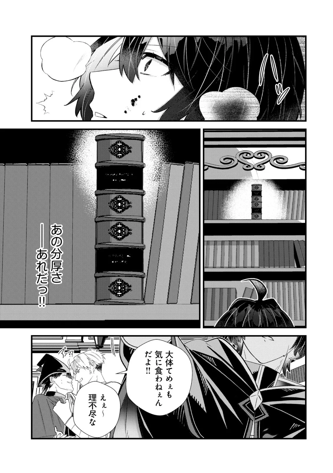 Hazure Sukiru Omoidasu de Kioku wo Torimodoshita Daikenja Chapter 10 15ページ