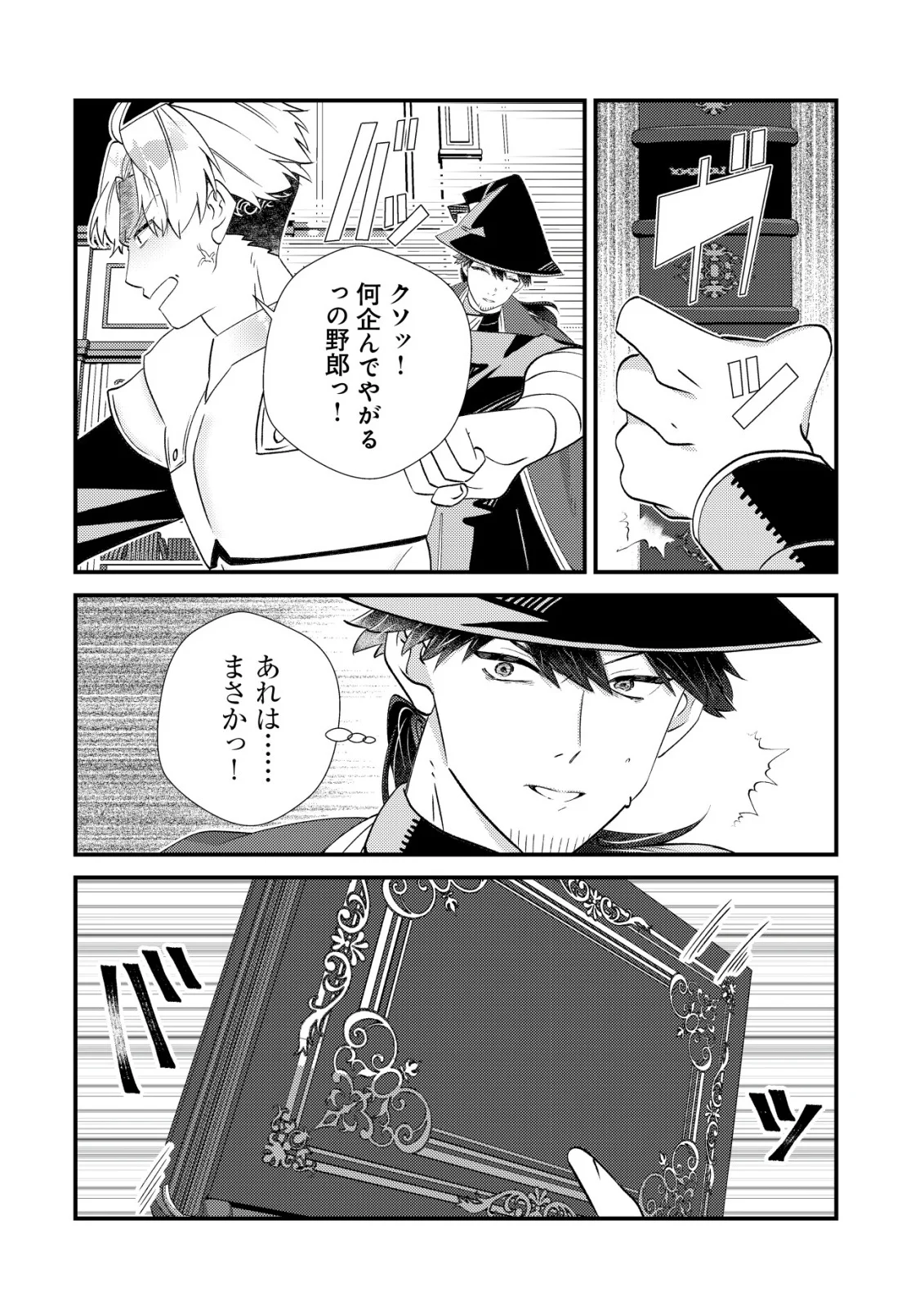 Hazure Sukiru Omoidasu de Kioku wo Torimodoshita Daikenja Chapter 10 16ページ