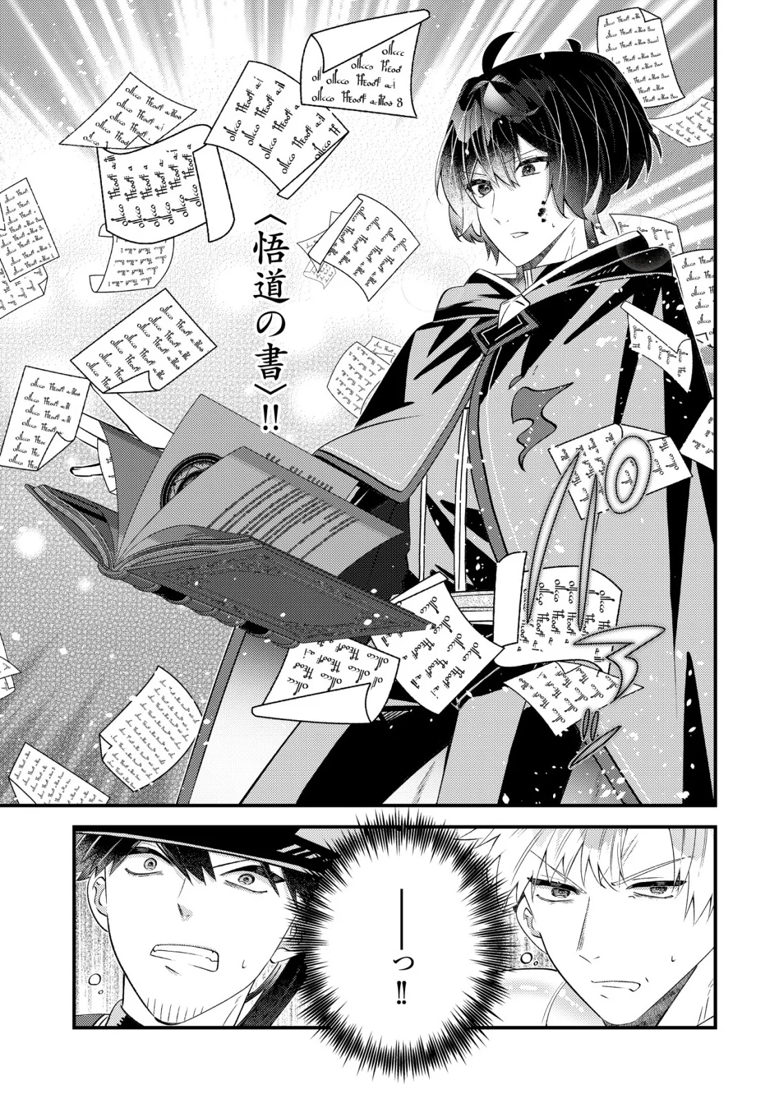 Hazure Sukiru Omoidasu de Kioku wo Torimodoshita Daikenja Chapter 10 17ページ